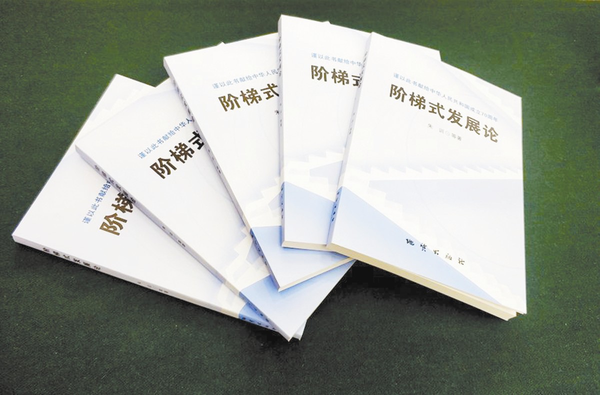 《階梯式發(fā)展論》可貴在哪？