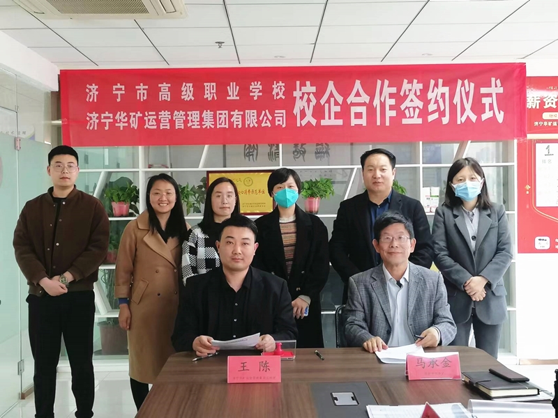熱烈祝賀華礦集團與濟寧市高級職業(yè)學校校企合作簽約儀式圓滿舉行