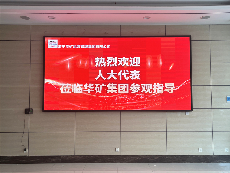 熱烈歡迎省、市、區(qū)各級人大代表蒞臨華礦集團參觀視察