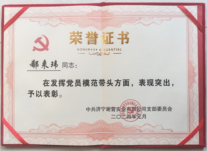 熱烈祝賀華礦集團(tuán)黨支部書記郗來瑋同志榮獲“模范黨員”榮譽稱號