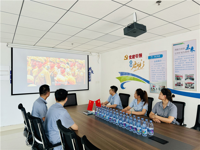崢嶸歲月，致敬八一|華礦集團(tuán)黨支部組織開展“八一”建軍節(jié)主題觀影活動(dòng)