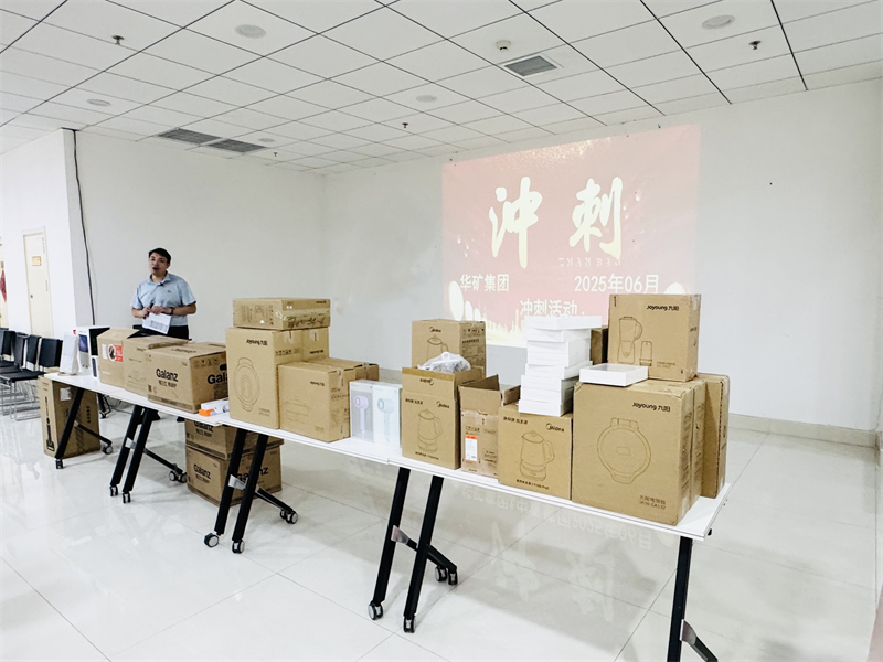 華礦集團(tuán)6月年中沖刺總結(jié)大會圓滿舉行！