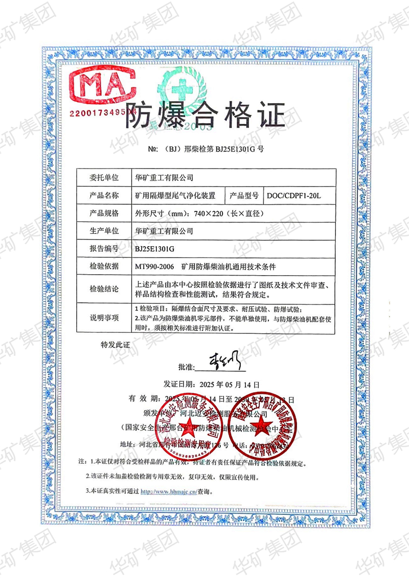 防爆合格證.jpg 防爆合格證.jpg